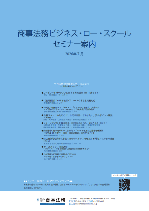 最新セミナーカタログ